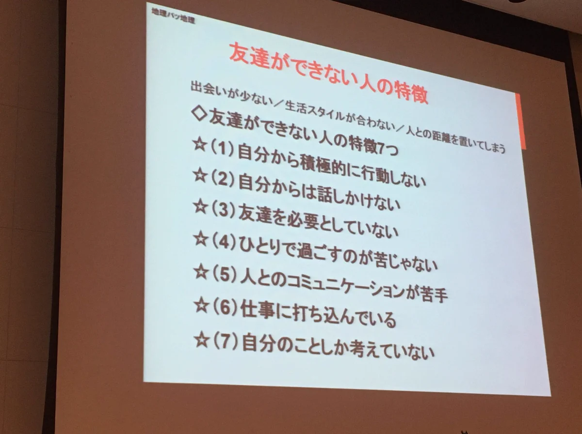 あなたは当てはまっていますか？友達ができない人の特徴はコレww
