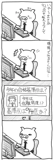 学科試験が終わると、資格学校が合格基準点予測をします。それを見るか見ないかは、、、あなた次第。https://t.co/aFKzcDnOtP #一級建築士試験 