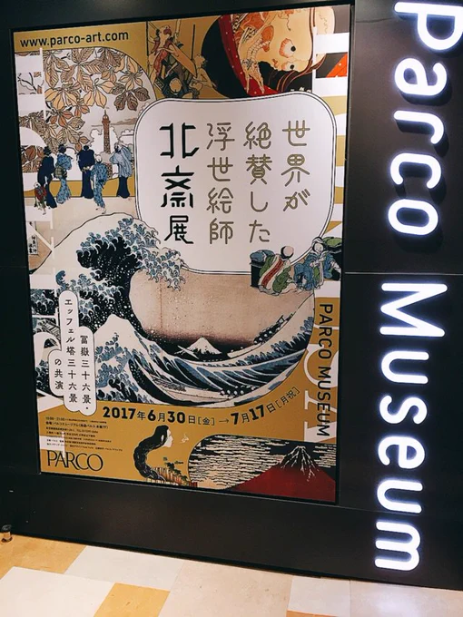 推しがパルコに来ていたので 