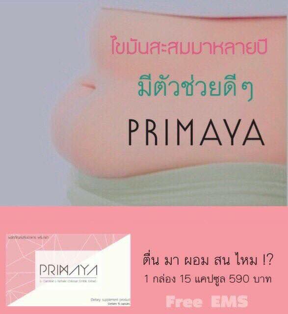 primayabyfaii's tweet photo. อยากหาตัวช่วยทำลายไขมันสะสม ทักได้นะค่ะ #primaya Line : @faiifaiiallbeauty (มี@ด้วยน้า) https://t.co/mLN8NUbOTR
