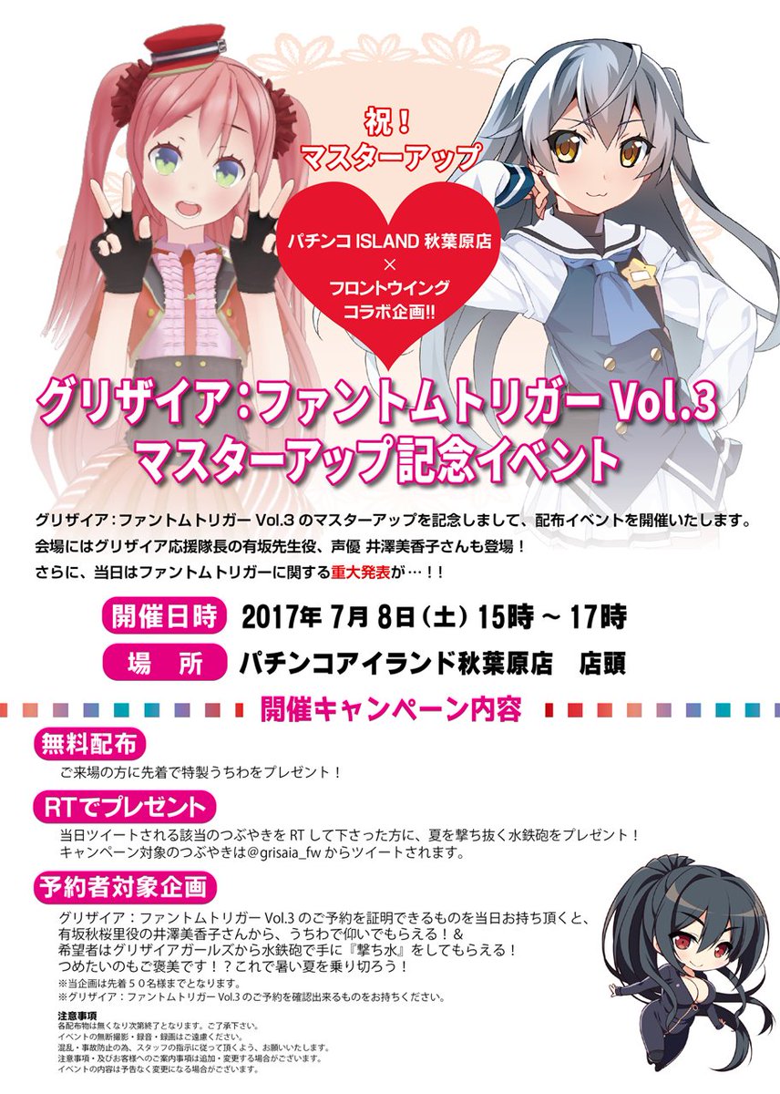 お知らせ】 7/8グリザイアファントムトリガー3巻マスターアップ記念