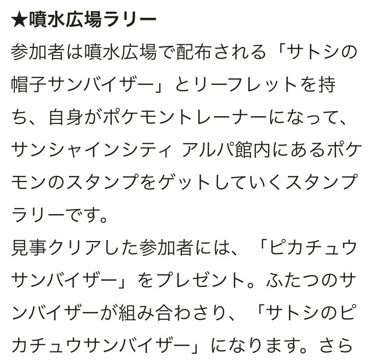 ポケモンセンターnakayama ふたつのサンバイザーが組み合わさり サトシのピカチュウサンバイザー になります T Co Eakpdp3qke