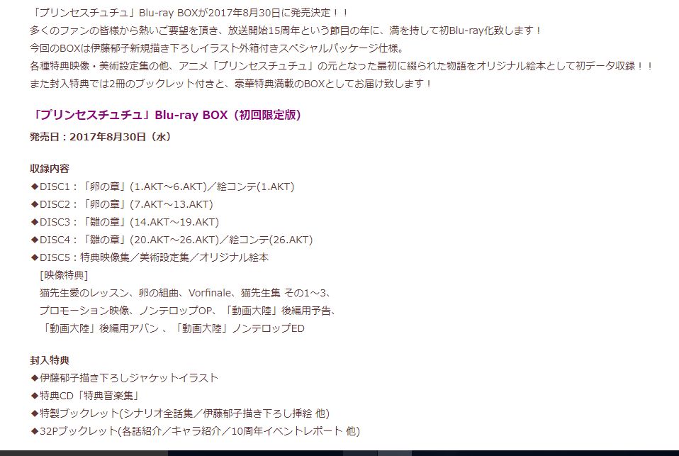 ぽとむ プりンせスチゅチュbdと全曲集発売中 キングレコードの特設サイトに プリンセスチュチュ 各社特典詳細あります 2万8千円だよ これ絶対に沢山たくさん売る気の商品だよ さすがは ゴッドマーズ をあんな形で出したキングレコード ぽとむ プりンせスチゅチュbdと全曲集発売中 キングレコードの特設サイトに プリンセスチュチュ 各社特典詳細あります 2万8千円だよ これ絶対に沢山たくさん売る気の商品だよ さすがは ゴッドマーズ をあんな形で出したキングレコード