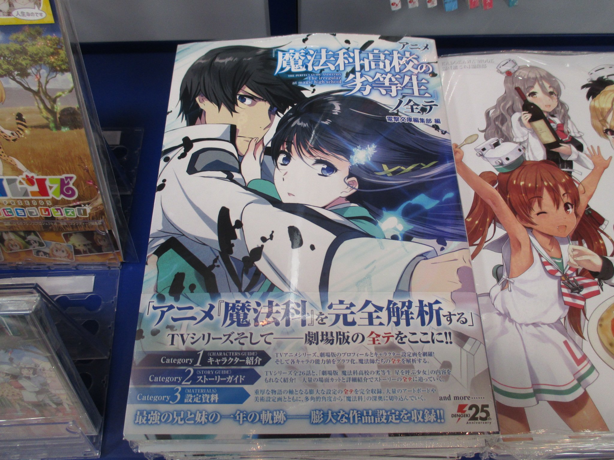 アニメイトイオンモールむさし村山 書籍新刊情報 魔法科高校の劣等生ノ全テ 入荷致しました Tvシリーズから劇場版までを網羅するファン必須のアイテムです 魔法科高校好きのお兄様は是非 文庫 コミック共に全巻揃っ