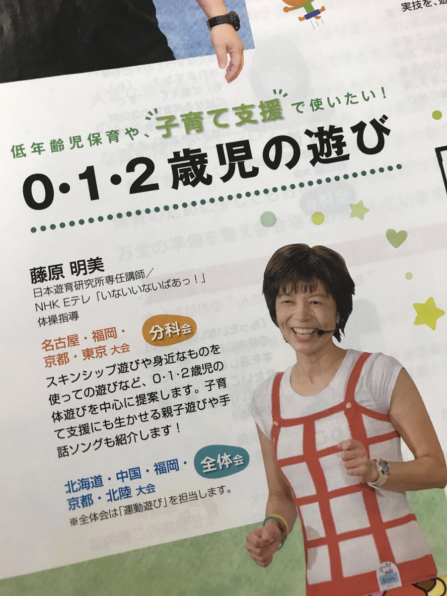 うんとこどっこい運動会 En Twitter サマースクール情報 今月からスタートするメイトのサマースクール 現在開催中の運動会実技研修会で講師を務めている藤原明美先生も運動遊びのほか 0 1 2歳児の遊びの講座を担当されます こちらのcdも使用されますよ 詳細 うんとこどっこい運動会 En Twitter サマースクール情報 今月からスタートするメイトのサマースクール 現在開催中の運動会実技研修会で講師を務めている藤原明美先生も運動遊びのほか 0 1 2歳児の遊びの講座を担当されます こちらのcdも使用されますよ 詳細