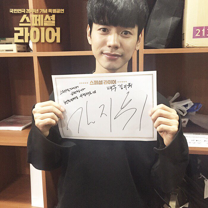 #국민연극 #20주년 #스페셜라이어

<스페셜 라이어>를 응원해주시고 방문해주신 반가운 손님들😀!!
#김태균 #정찬우 #김남호 #김지휘 🙌
아낌없는 응원 감사합니다.