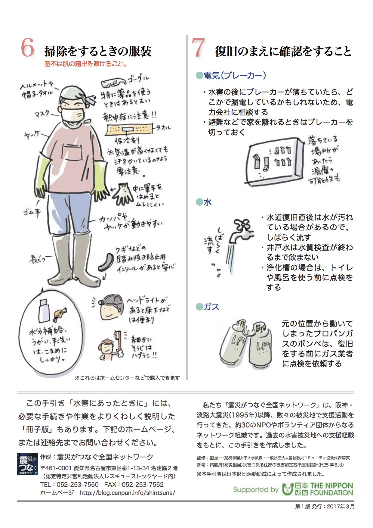 水害にあった時の対処法！知っていると役に立つ生活再建方法