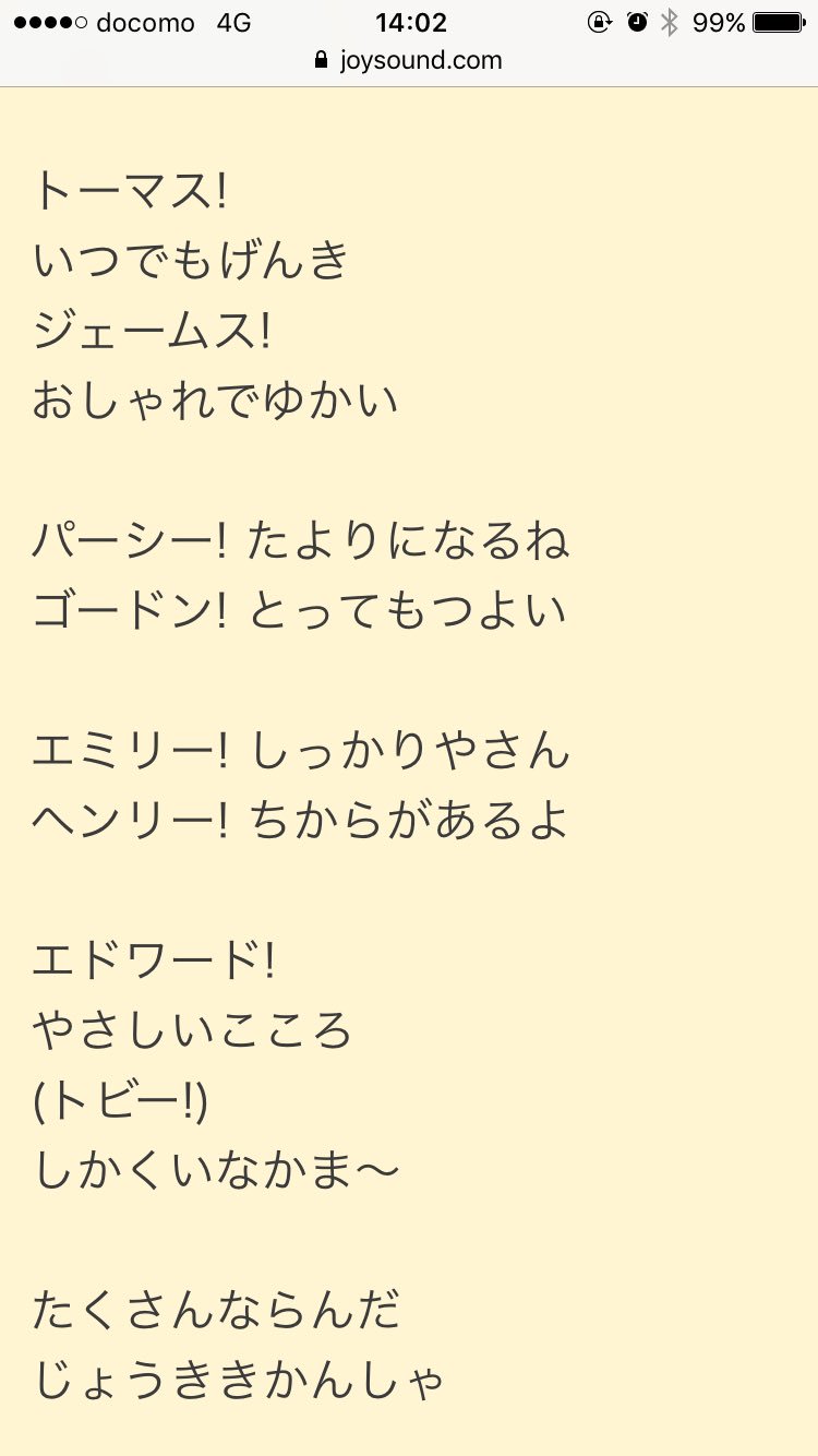 Ba ぱーけん 機関車トーマスの歌詞でトビーの扱いが不憫すぎるときいて 歌詞検索したら トビー になっててより切なくなりました そりゃひねくれた顔になるわ T Co Mraevrmufg Twitter
