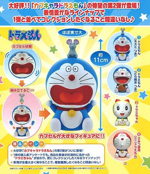 Toy People News בטוויטר ドラえもん カプキャラドラえもん2 T Co Mmwrqmtt1d ドラえもん カプキャラドラえもん