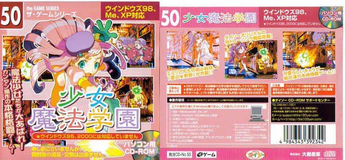 ダイソー 少女魔法学園 パソコン用ゲーム