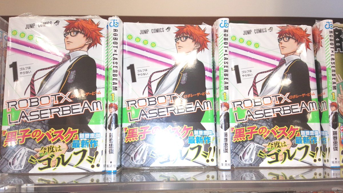 くまざわ書店大分店 コミック新刊 新作情報 集英社 ロボレーザービーム 1 腹ペコのマリー 1 刀剣乱舞 花丸 1 黒子のバスケの藤巻忠俊先生 べるぜバブの田村隆平先生待望の新作です 大人気アニメ刀剣乱舞花丸の完全コミカライズ1巻も本日発売