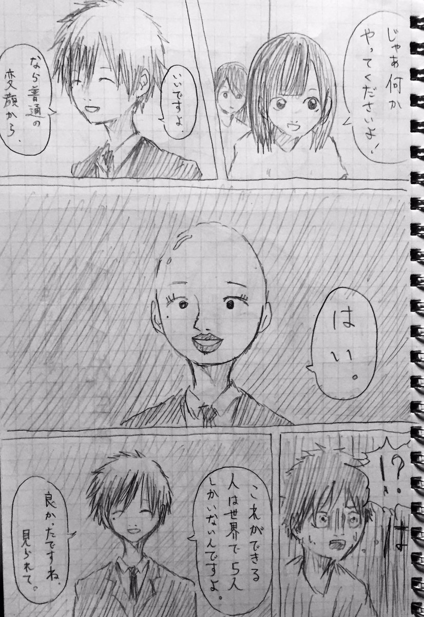週刊少年ジャンプに出そうと思ってる漫画です。(嘘)
面白いかどうかコメントお願いします。 
