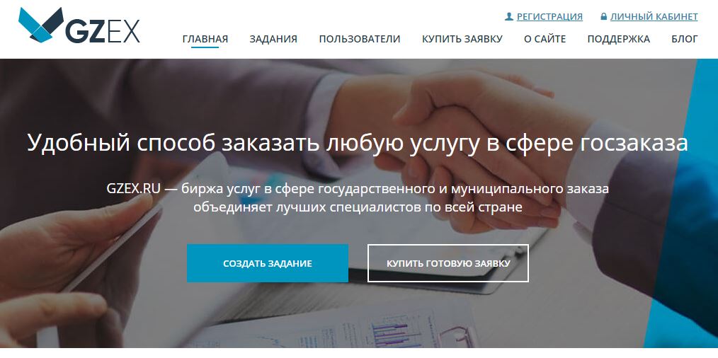 #тендеры #госзакупки Начал работу новый специализированный ресурс для удаленной работы в сфере госзакупок gzex.ru