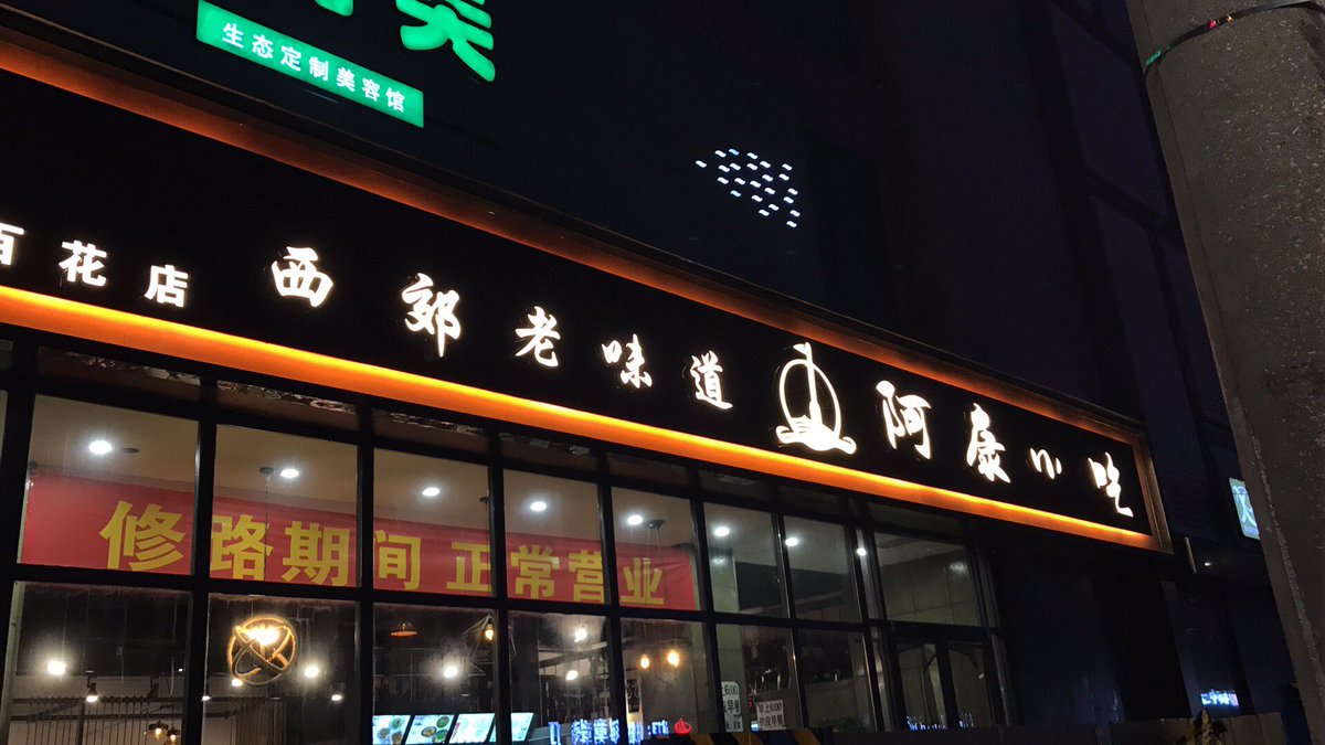 ryanyy's tweet photo. 这的凉面真的十年没变味儿。 https://t.co/RIYQFYiklc