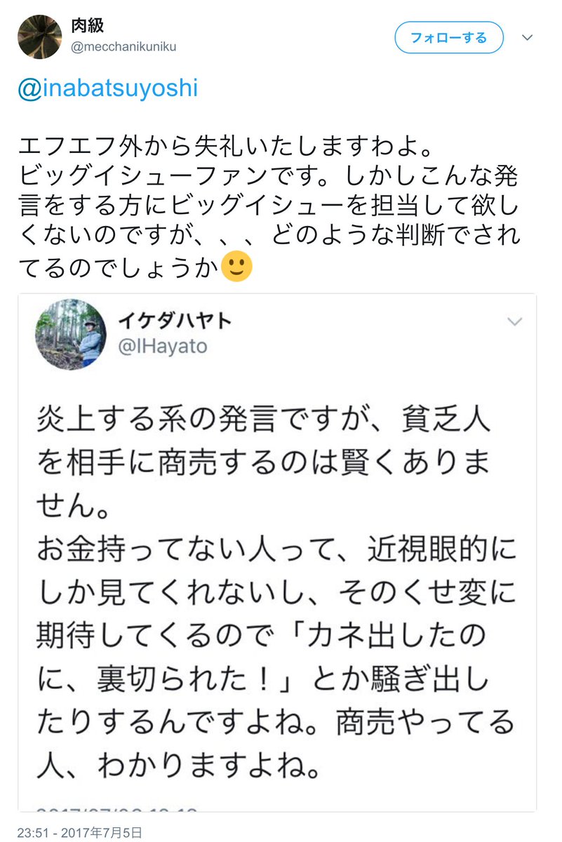 イケハヤ 仮想通貨投資家 ぼくが関係する会社や知人に こんな人 許していいんですか とクレームを垂れ込む卑怯さよ 情けないねぇ 文句あるなら直接言えばいいのに ダサい