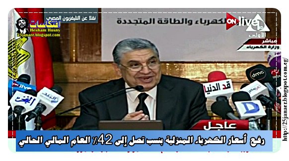 رفع #أسعار الكهرباء المنزلي  بنسب تصل إلى 42% العام المالي الحالي( الاناضول)