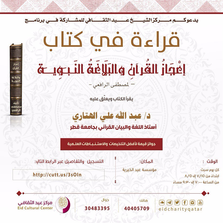 Eidcharityqatar's tweet photo. قراءه في كتاب
برنامج #مجاني
#قطر
رابط التسجيل والتفاصيل
https://t.co/LBgzP7UYVl https://t.co/swKUzq1C0L