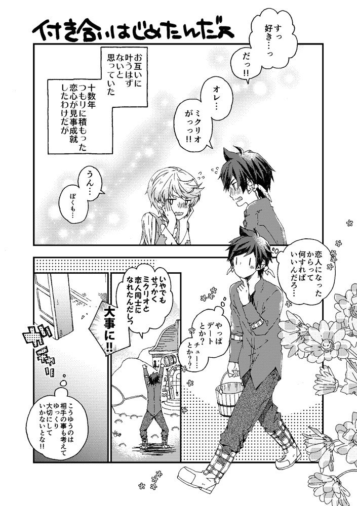 こうゆうミクリオが好きだ
