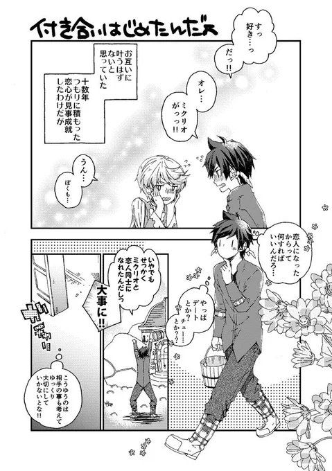 こうゆうミクリオが好きだ