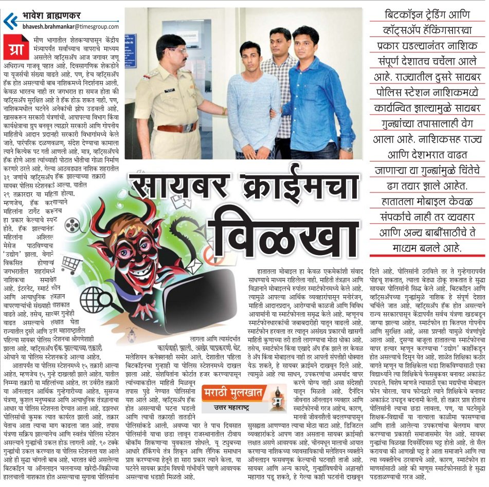 BhavBrahma's tweet photo. #FortnightlyColumn on #CyberCrime @ravindersingal @PashokMT @nashikpolice @PMOIndia @CMOMaharashtra @NashikNews @ShailendratMT @MumbaiPolice https://t.co/JXStNG5BwY