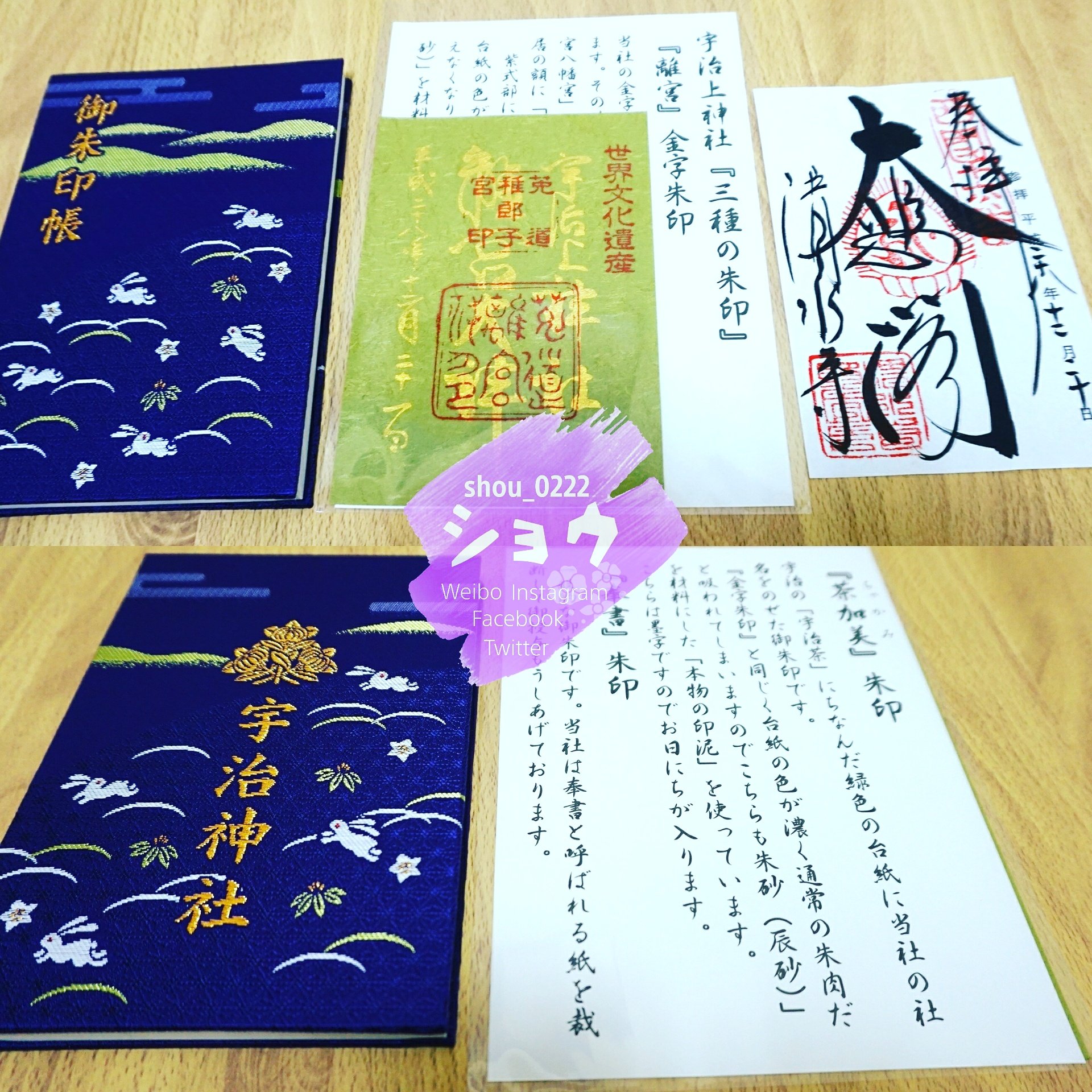 O Xrhsths ショウ Sto Twitter 宇治神社 宇治上神社 清水寺 御朱印帳 御朱印特別喜歡 宇治神社的紫色兔兔御朱印帳 所以就買了 第一次開始收集