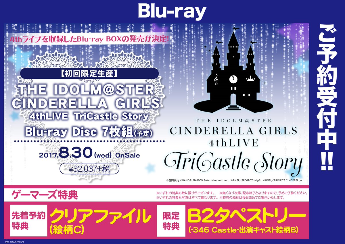 ゲーマーズ名古屋店 映像 Cd 続いてthe Idolm Ster Cinderella Girlsの4th Live映像や関連cdの予約情報です Live Blu Rayは気付いたら予約が終わっていた ということもあるのでご予定の方はお早めに シンデレラガールズ デレマス T Co