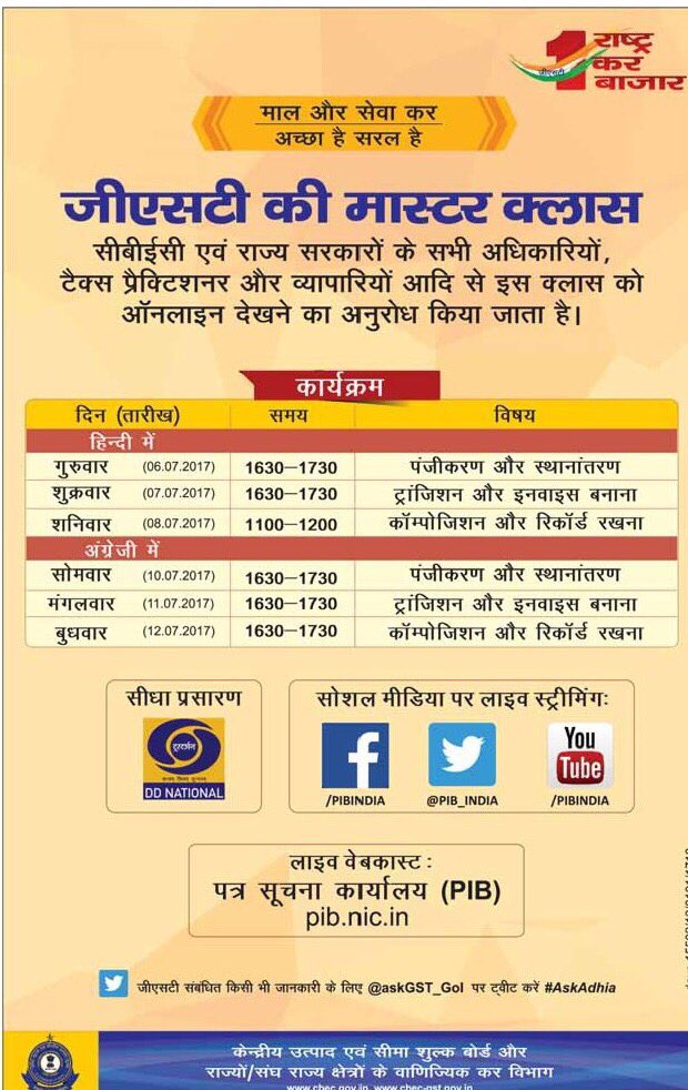 CaptAbhimanyu's tweet image. 6-12 जुलाई तक #GSTMasterClasses लगेंगी. इसका सीधा प्रसारण @DDNational पर होगा. फेसबुक, ट्वीटर व यूट्यूब पर भी इसे देखा जा सकेगा. जरूर देखें.