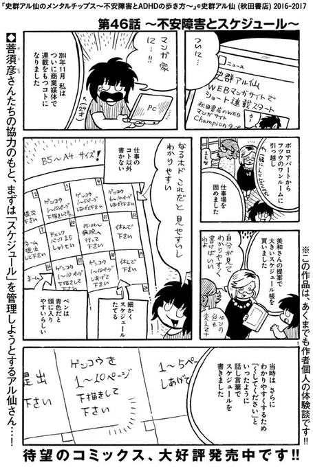【連載】史群アル仙のメンタルチップス〜不安障害とADHDの歩き方〜第46話『不安障害とスケジュール』更新しました。工夫したスケジュールの書き方をしても、今度は"不安"が邪魔をします。
https://t.co/JA48Nv0Tir 