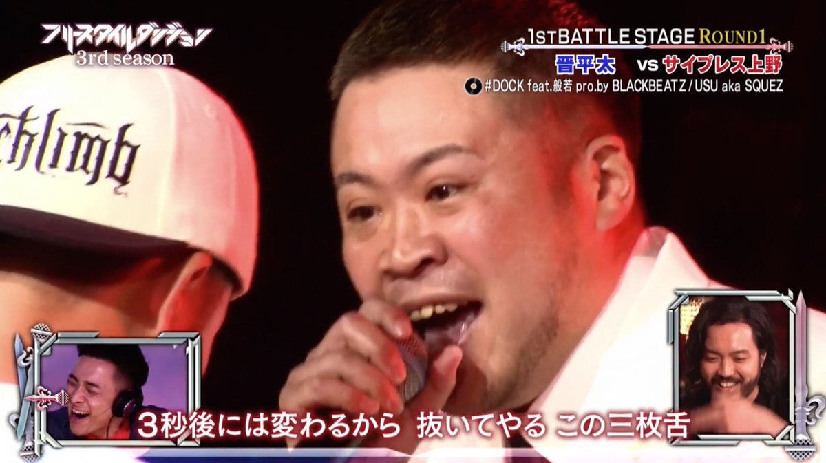🔥晋平太の激闘が大反響中の『#フリースタイルダンジョン