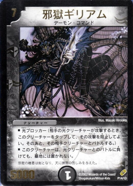 邪獄ギリアム」 「聖清の精霊アムニス」 対となる文明に対してバトルに