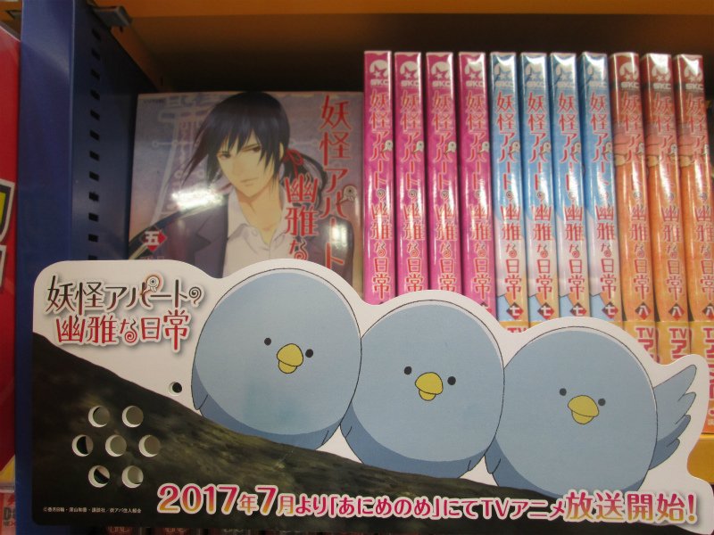 アニメイト郡山 در توییتر ﾁｭﾝﾁｭﾝﾁｭﾝ 本日 妖怪アパートの幽雅な日常 の音声popが郡山店にやってきましたコォ 人が通ると鳥さんが宣伝してくれますコォ 中の人はなんと 是非聴きにきてくださいコォ アニメ化コーナーにて展開しておりますコォ