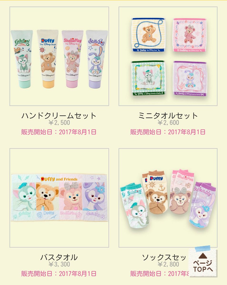 クマさん Duffy ダッフィー フレンズ グッズ 発売日 8月1日 その他 T Co Lpda4qezfg 日本ならではの優しいデザインですね