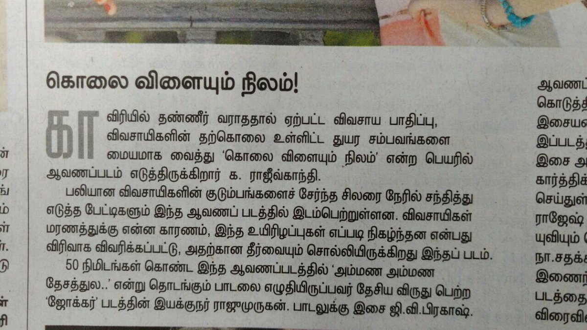 gvprakash's tweet photo. Worked on a song for a social cause regarding #kaveridelta #farmersissue lyrics by dir rajumurugan...  #savekaveriDelta #SaveKathiramangalam https://t.co/bPfIBI1aUD