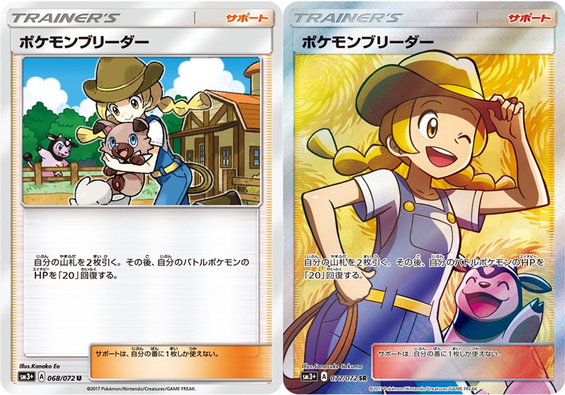 【ポケカ　枚】ポケモンブリーダーSR 【ひかる伝説2017】封入 ポケカ 枚】ポケモンブリーダーSR 【ひかる伝説2017】封入 ポケモン