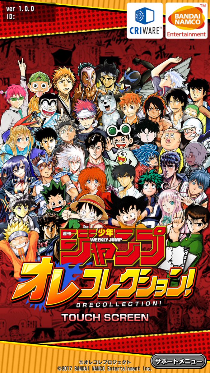 ｖジャンプ編集部 週刊少年ジャンプ オレコレクション 配信開始されましたね 早速ダウンロードしました Dlはこちら T Co Yzo8h545ao オレコレ オレコレクション