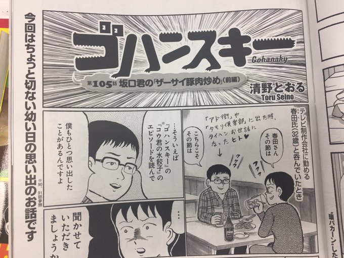 清野とおる担当連合 Oko Aka さんのマンガ一覧 3ページ ツイコミ 仮 清野とおる担当連合 Oko Aka さんのマンガ一覧 3ページ ツイコミ 仮