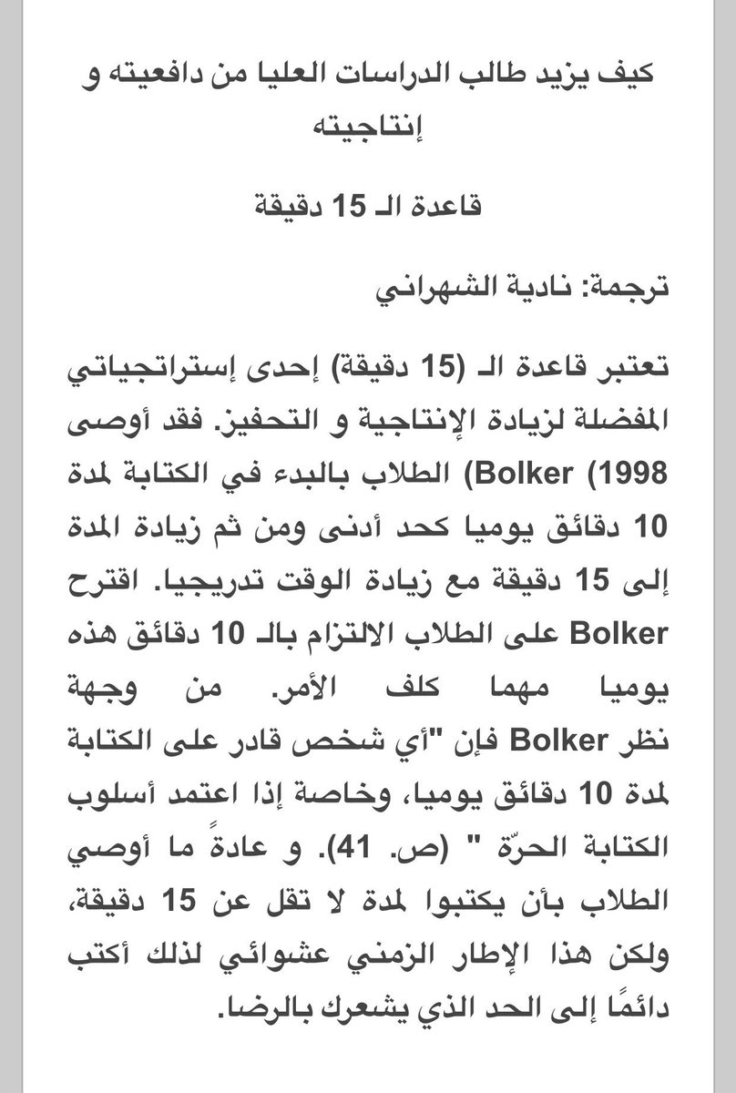 abdulmohsen565's tweet photo. #كيف_تستعد_نفسيا_لدراسة_الماجستير

🤔هل سمعت بقاعدة١٥ دقيقة؟

مقال جميل أنصحك بقراءته.

ترجمة أ. @abdullah_nadia 

https://t.co/AHr62LOUUl https://t.co/kb0ERZPZUV