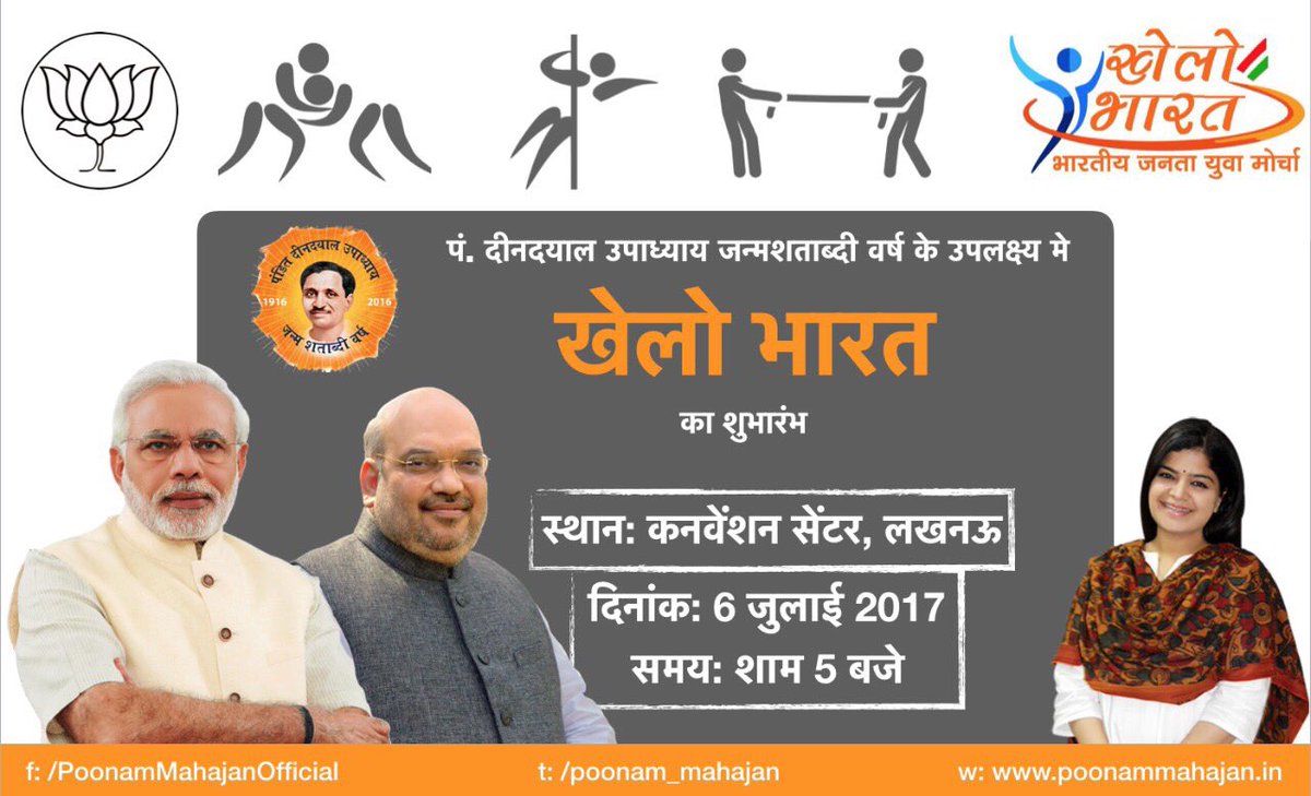 SiddharthAtWork's tweet photo. @poonam_mahajan launching #KheloBharat today in Lucknow...
#malkham
#khusti
#khokho
#kabadi
#tugofwar
Nationwide talent hunt for dis games https://t.co/JlrKyzyu8a