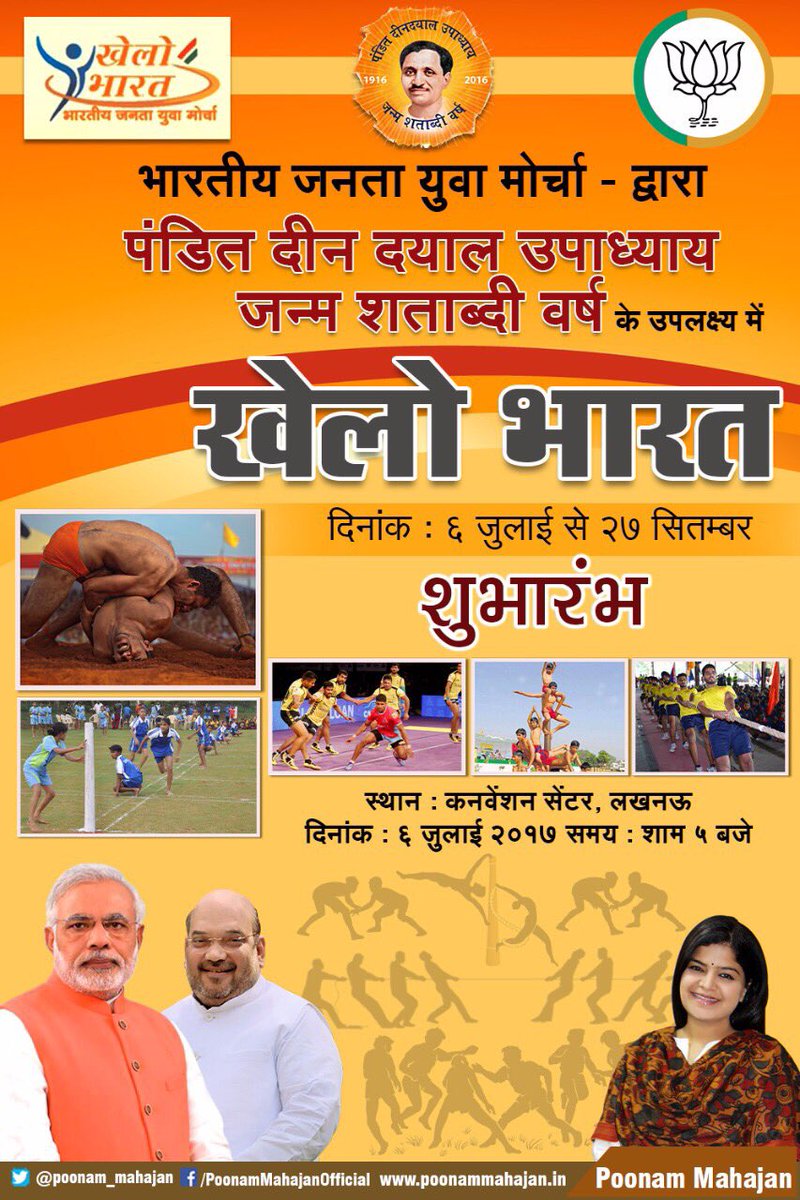 SiddharthAtWork's tweet photo. @poonam_mahajan launching #KheloBharat today in Lucknow...
#malkham
#khusti
#khokho
#kabadi
#tugofwar
Nationwide talent hunt for dis games https://t.co/JlrKyzyu8a
