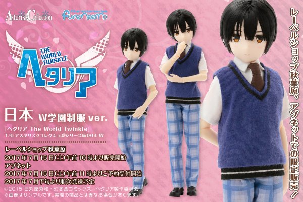 アゾンインターナショナル V Twitter 日本 再び アニメ ヘタリア ドールシリーズより日本がw学園の夏制服に 微笑んだ表情で新登場 販売情報などの詳しい情報はアゾンインターナショナルの公式hpをチェック T Co Cbqd2lw5c1