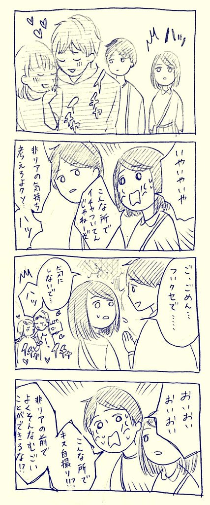 【創作男女】つい最近まで非リアだったどうしのカップル 