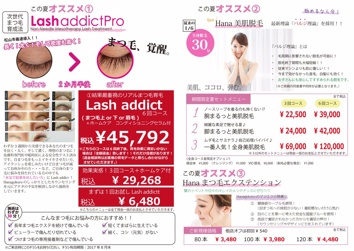 BeautyWorks_LAB's tweet photo. ハナゴコロです( *´艸｀
2周年記念のキャンペーンをしています♪
夏にあった『美肌脱毛』メニュー、この夏イチオシのまつ毛や眉毛がみるみる生えてくる『ラッシュアディクト』
特にラッシュアディクトはマツエクが続けられなくなった方に好まれています♪
詳しくは℡0120-968-684 https://t.co/ApVvBf9xaw