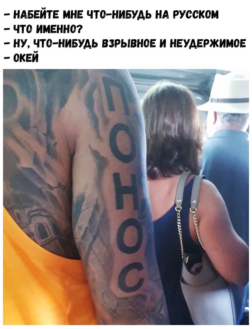 Матерные Татуировки