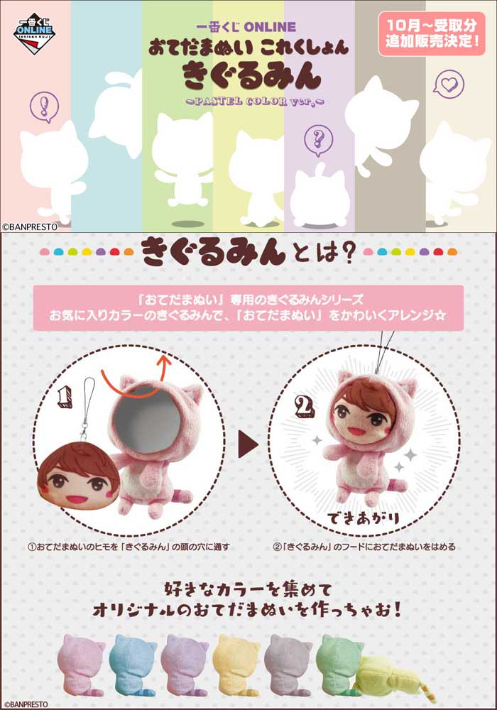 おてだまぬい　きぐるみん　まとめ売り おてだまぬい きぐるみん まとめ売り - メルカリ