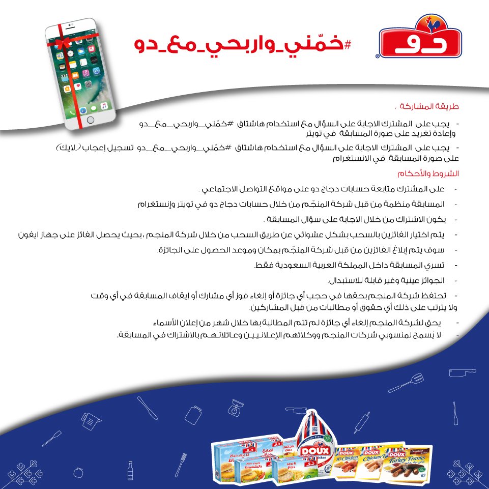 doux_ksa's tweet photo. #خمّني_واربحي_مع_دو #دجاج_دو https://t.co/Y0DYBDiutx
