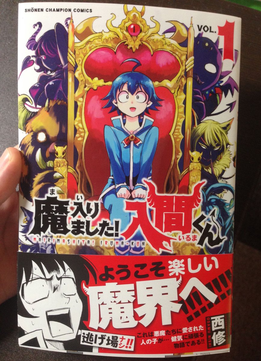 本日は木曜日!
週刊少年チャンピオン発売日です!
「魔入りました!入間くん」は嬉しい巻頭カラー!!
応援して下さる皆様のお陰です!ありがとうございます!!
そしていよいよ明日7/7(金)に単行本➀巻が発売!緊張する!
ぜひによろしくお願いします!
