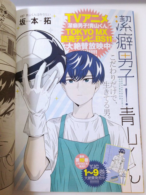 注目 画像ツイート 潔癖男子 青山くん 2ページ目 アニメレーダー