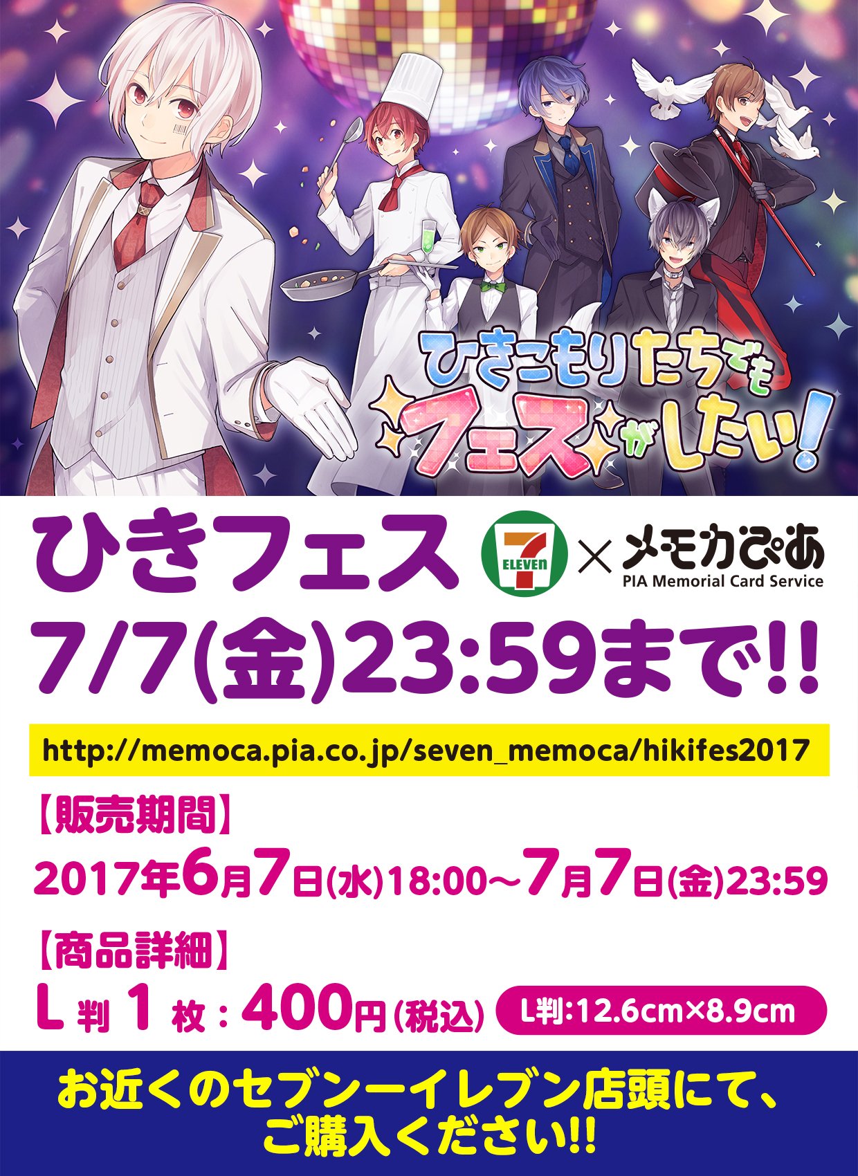 そらる メモカ 38枚セット GOODS INFORMATION | そらる15周年記念