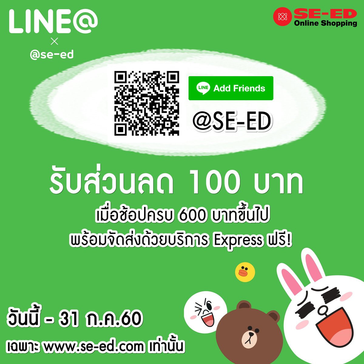 Se Ed Book Center V Twitter Add Friend ใน Line ก บซ เอ ด ร บไปเลย ส วนลด 100 บาท ว ธ การง ายๆ เพ ยงสแกน Qr Code ในภาพ หร อกดล งค น T Co Ywalzea6mu T Co Rjm96zdbiw