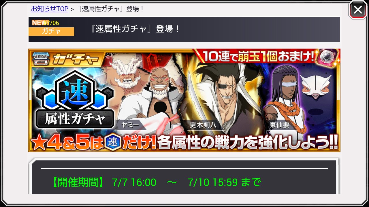 ブレソルお知らせbot ハジメ Auf Twitter ブレソル 明日より 速属性ガチャが開催されます